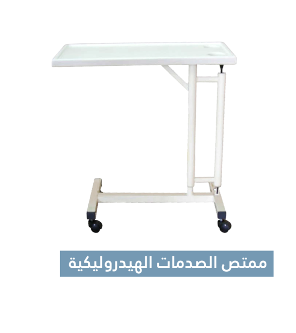 طاولة طعام للمرضى الهيدروليكية (ماي 210)